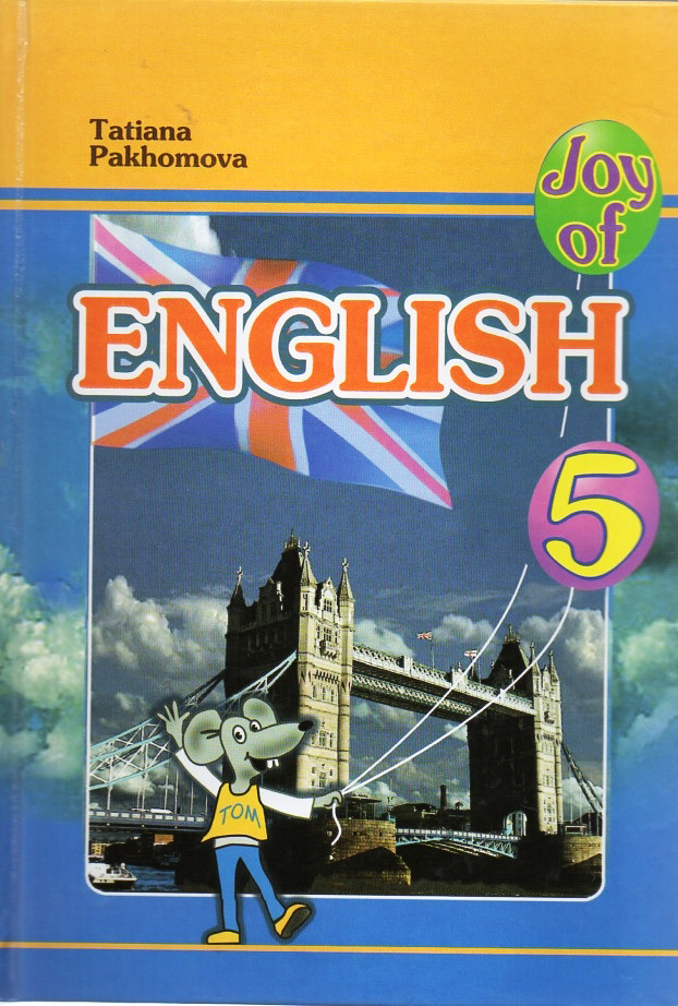 Англійська мова 5 клас